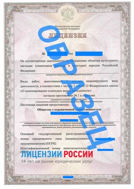 Образец лицензии на реставрацию 1 Новороссийск Лицензия минкультуры на реставрацию	